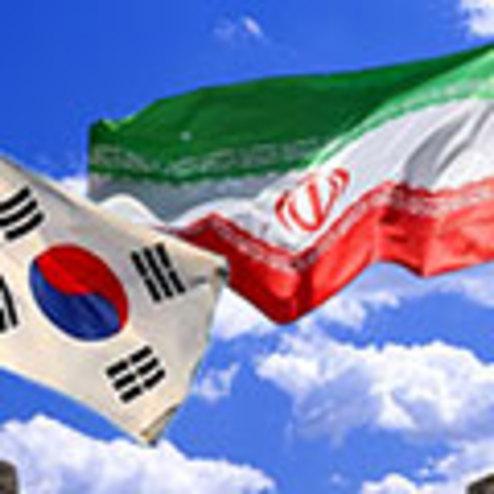شکایت رسمی ایران از کره‌جنوبی کلید خورد