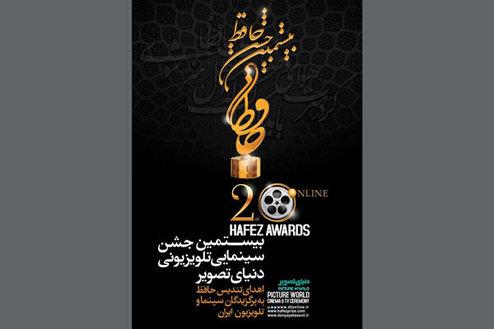 بیستمین جشن «حافظ» کلید خورد/بهترین بازیگر زن کمدی تلویزیون