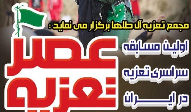 عصر تعزیه در پردیس تئاتر تهران به کار خود پایان داد