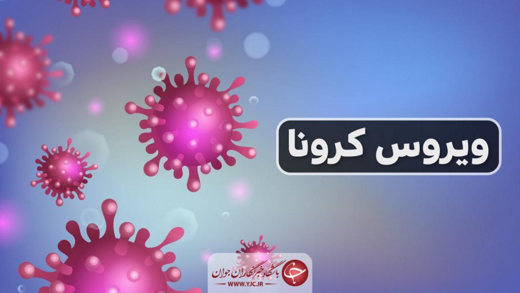 ثبت ۵۰۱ فوتی بر اثر بیماری کرونا در استان کرمانشاه