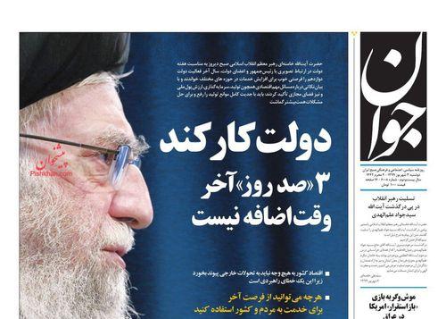 عناوین روزنامه‌های سیاسی ۳ شهریور ۹۹/ سال پاسخگویی دولت +تصاویر