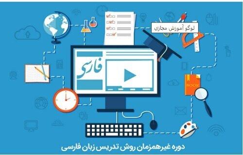 علاقه ۲۹ کشور برای تدریس زبان فارسی