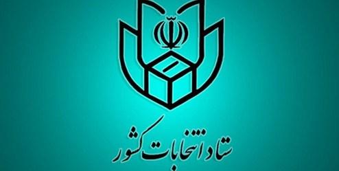 تاریخ برگزاری انتخابات میان‌دوره‌ای مجلس و زمان استعفای مقامات