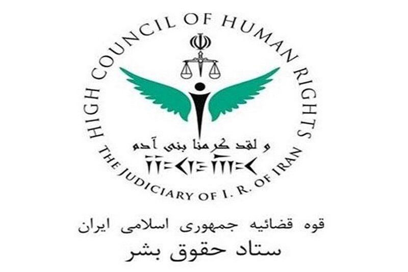 بیانیه‌ ستاد حقوق بشر ایران به مناسبت روز ملی مبارزه با تروریسم