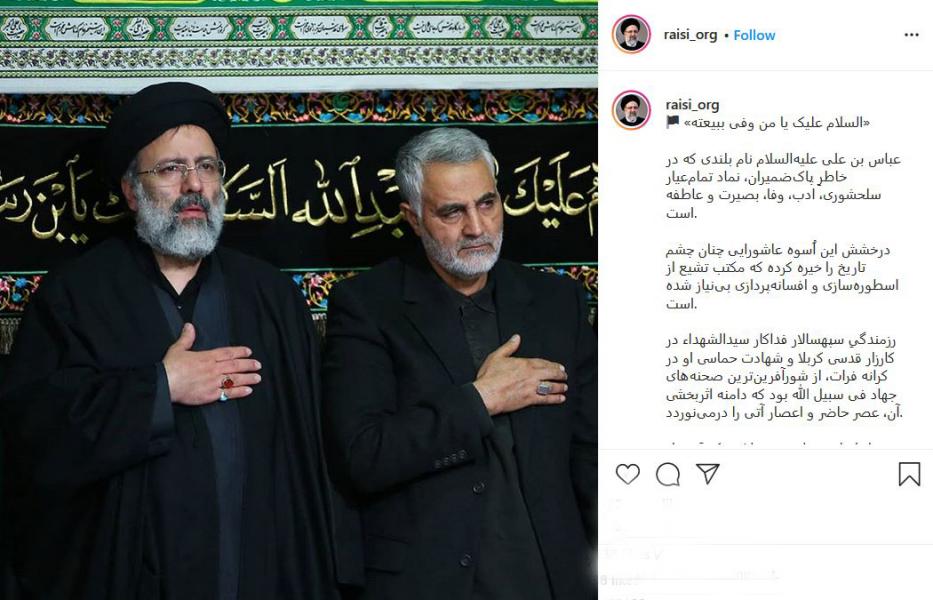 آیت الله رییسی: نسل انقلابی ما توفیق داشت که نَمی از یَم وفا و استقامت اباالفضل (س) را در سیمای شهید سلیمانی نظاره کند