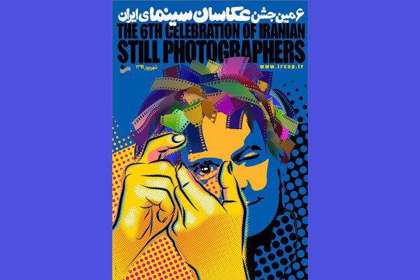 انتشار پوستر مسابقه عکاسان سینمای ایران