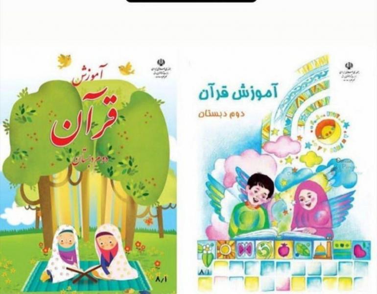  حدف پسرها از جلد کتاب آموزش قرآن و تنها گذاشتن دخترها