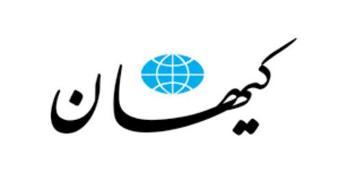 انتقاد کیهان از «شو تبلیغاتی» افتتاح کانال مالی سوئیسی