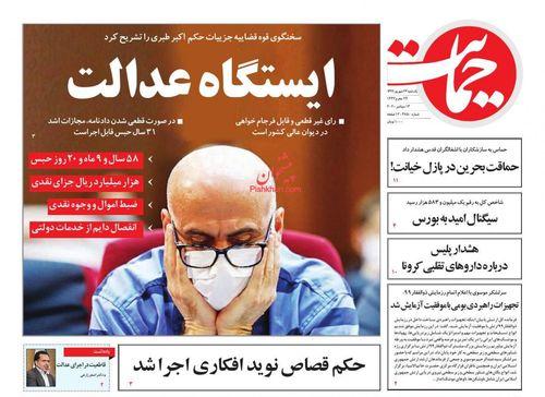 عناوین روزنامه‌های سیاسی ۲۳ شهریور ۹۹/ ایستگاه عدالت +تصاویر
