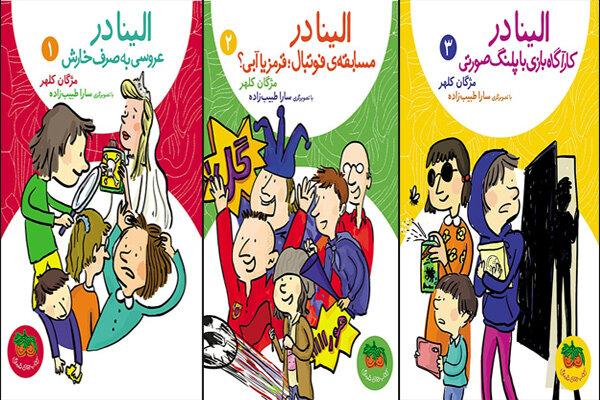 یک شخصیت داستانی جدید از مژگان کلهر به بچه‌ها معرفی شد