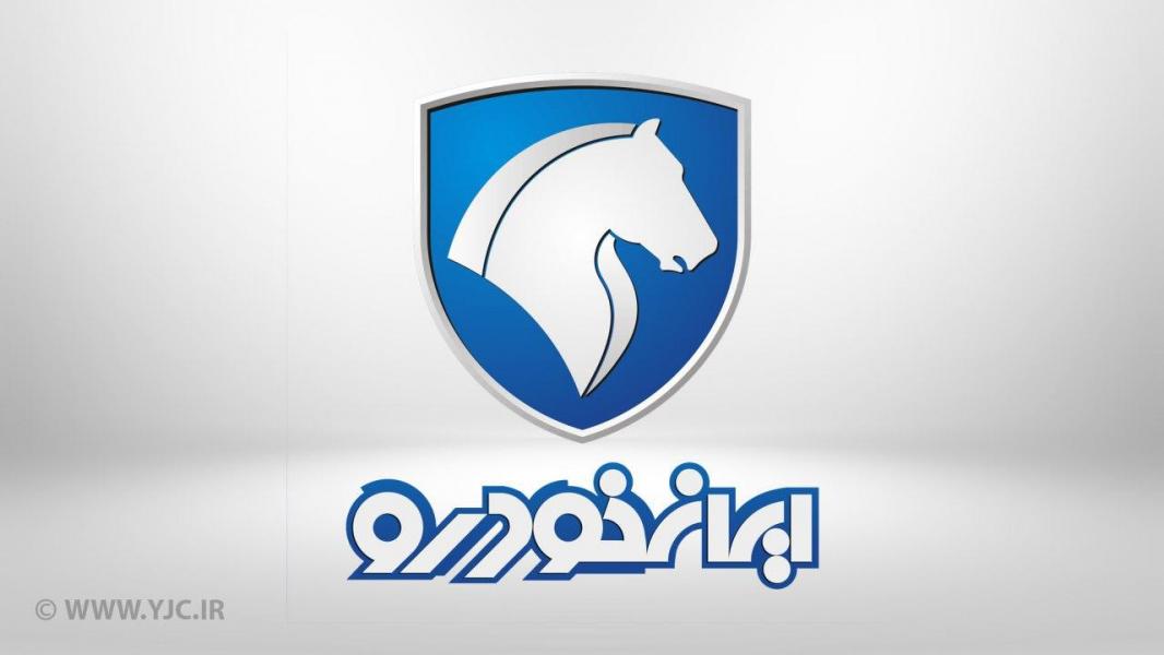 قرعه کشی فروش فوق العاده محصولات ایران خودرو فردا برگزار می‌شود