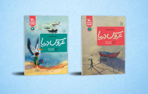 کتاب داستان‌های دریاچه ارومیه در دو جلد چاپ شد