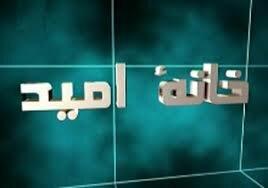 خانه امید موجب همبستگی بازنشستگان و انتقال تجربیات به نسل جوان می‌شود