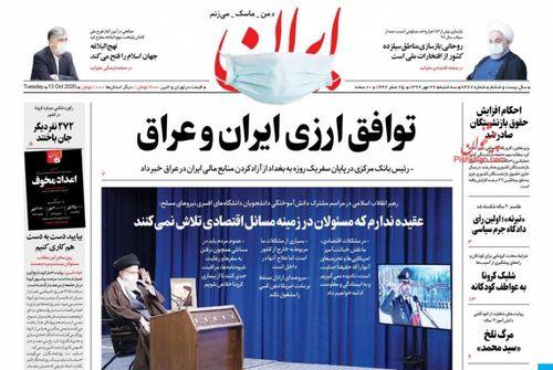 عناوین روزنامه‌های سیاسی ۲۲ مهر ۹۹/ ترسوها از عقل نگویند +تصاویر