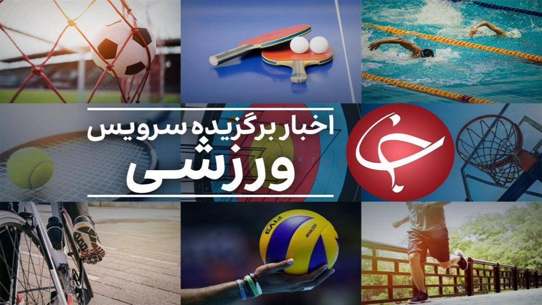 از شاهکار اسنوکرباز ایرانی در انگلیس تا حضور هواداران پرسپولیس مقابل مجلس شورای اسلامی