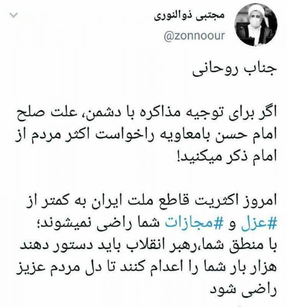  مجتبی ذوالنوری: برای درخواست مذاکره با آمریکا، مقام رهبری باید فرمان هزار بار اعدام حسن روحانی را صادر کند