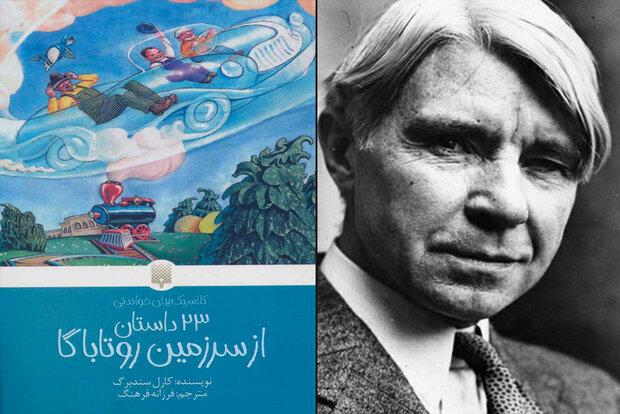 قصه‌هایی از سرزمین روتاباگا چاپ شدند/داستان‌های پریان آمریکایی