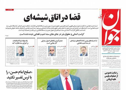 عناوین روزنامه‌های سیاسی ۲۷ مهر ۹۹/ قضا در اتاق شیشه‌ای +تصاویر
