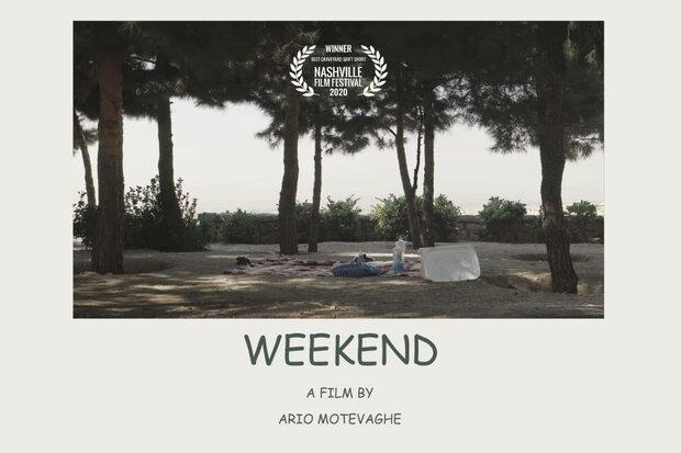 فیلم کوتاه «آخر هفته» از ۴ جشنواره جهانی جایزه گرفت