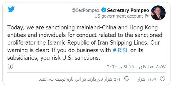  هشدار پمپئو درباره تجارت با کشتیرانی ایران