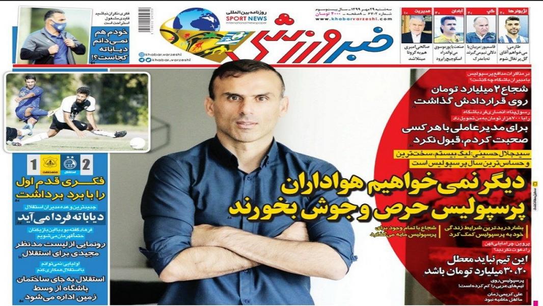 جلد روزنامه‌های ورزشی سه‌شنبه ۲۹ مهر