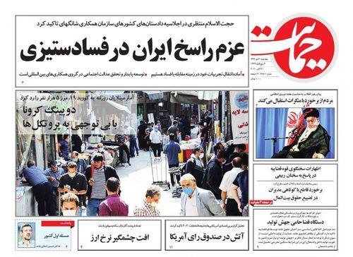 عناوین روزنامه‌های سیاسی ۳۰ مهر ۹۹/ دلار با طلا آب رفت +تصاویر