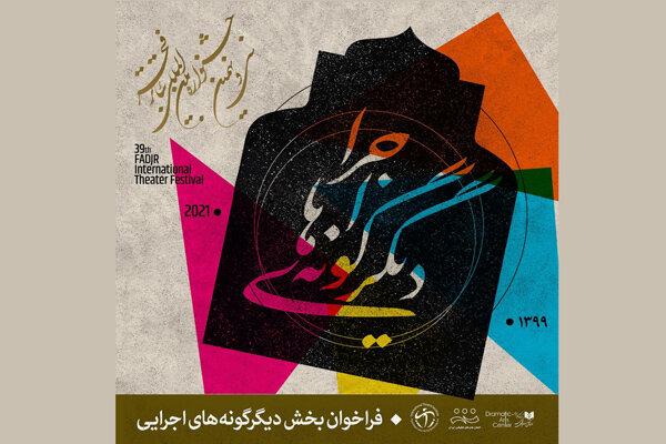 انتشار فراخوان بخش دیگرگونه‌های اجرایی جشنواره تئاتر فجر