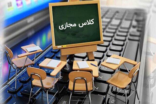 به جای  "آموزش مجازی"، بگوییم "کلاس مجازی"