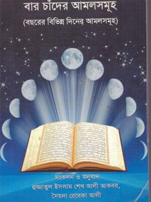 کتاب «اعمال دوازده ماه قمری» منتشر شد