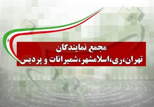 نشست مجمع نمایندگان تهران درباره کرونا برگزار شد