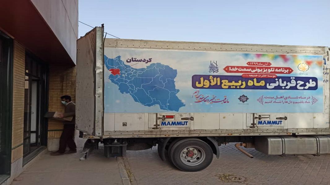 توزیع هزارو ۸۰۰ کیلوگرم گوشت قربانی بین نیازمندان کردستانی