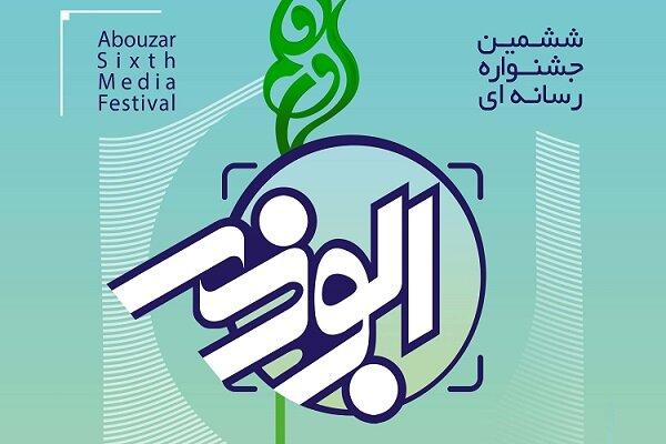 برگزاری پنجمین جشنواره رسانه‌ای ابوذر در استان قزوین