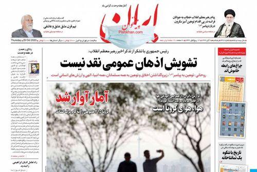 عناوین روزنامه‌های سیاسی ۸ آبان ۹۹/ یارانه مجلس به مردم +تصاویر