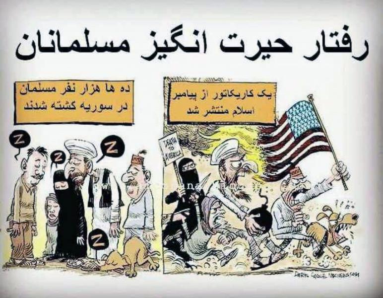  کاریکاتور/ رفتار حیرت انگیز مسلمانان