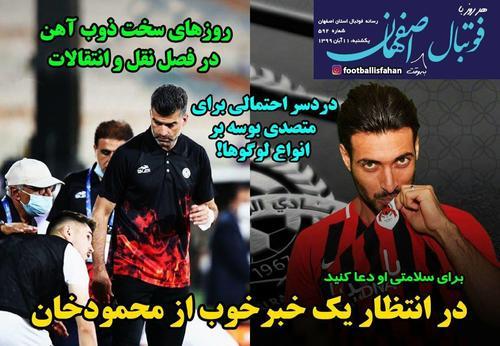 عناوین روزنامه‌های ورزشی ۱۱ آبان ۹۹/ کودتای ضد بازیکن‌سالاری فکری! +تصاویر