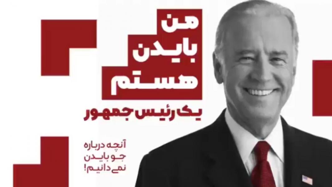 جو بایدن بهتر است یا دونالد ترامپ؟ + فیلم