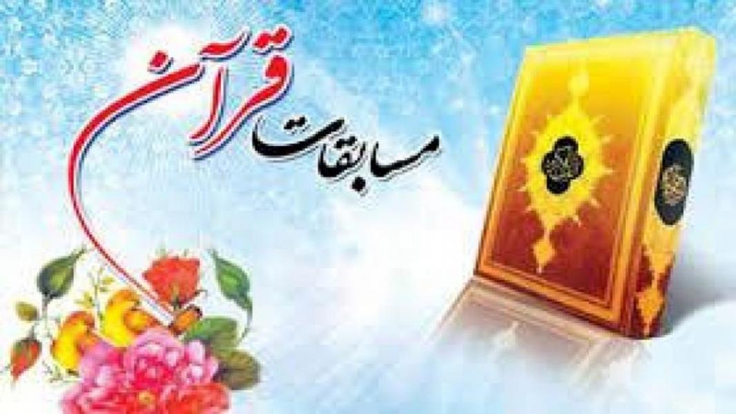 شیراز میزبان چهل و سومین دوره مسابقات سراسری قرآن کریم اوقاف کشور