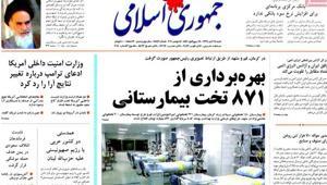 حمله روزنامه جمهوری اسلامی به جمهوری اسلامی - Gooya News