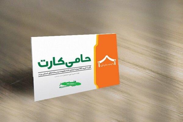 «حامی کارت» خبرنگاران یزدی رونمایی شد