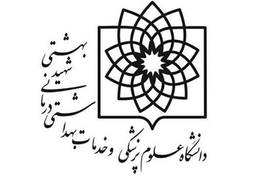 نامه سرگشاده انجمن اسلامی دانشجویان دانشگاه علوم پزشکی شهید بهشتی به رئیس دستگاه قضا
