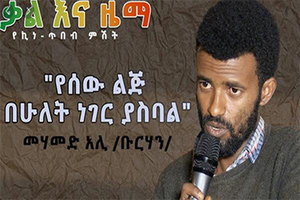 پخش زنده برنامه «شعر و ادب فارسی در ایران» در اتیوپی