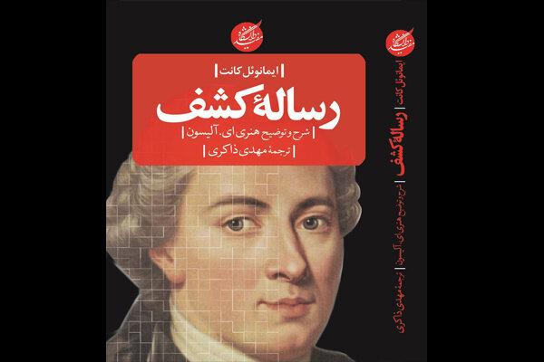 وقتی که کانت خشمگین شد/ «رساله کشف» و جدلی با ابرهارت