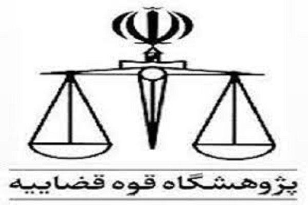 نخستین جشنواره شهید بهشتی توسط پژوهشگاه قوه قضائیه برگزار می شود