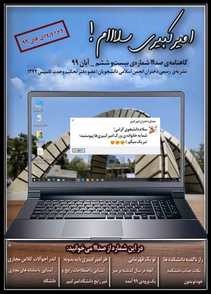 امیرکبیری سلام! /  شماره ۲۶ نشریه دانشجویی «صدااا» منتشر شد