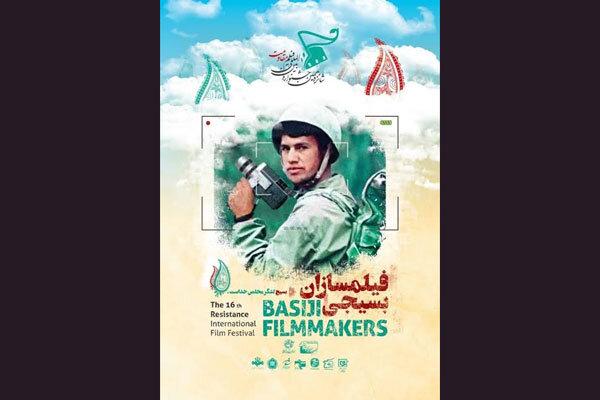 اعلام نامزدهای بخش «فیلمسازان بسیجی» جشنواره فیلم «مقاومت»