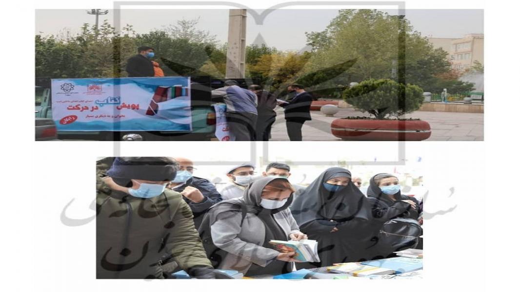 توزیع ۱۵۰۰ جلد کتاب در طرح «امانت سیار» بین شهروندان تهرانی