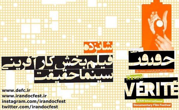 16 films at Cinema Verite's Entrepreneurship Doc. Section