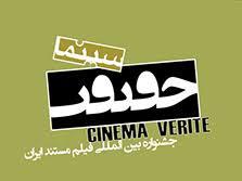 استعداد‌های دیروز «سینماحقیقت»، ستارگان امروز سینمای ایران
