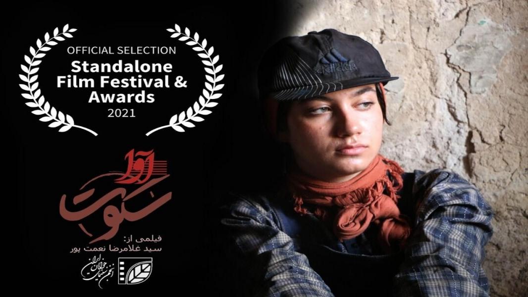 " سکوت آوا " نامزد بهترین فیلم کوتاه جشنواره FFTG Awards آمریکا