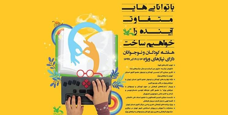 اعلام ویژه برنامه‌های کانون پرورشی فکری استان تهران برای نوجوانان